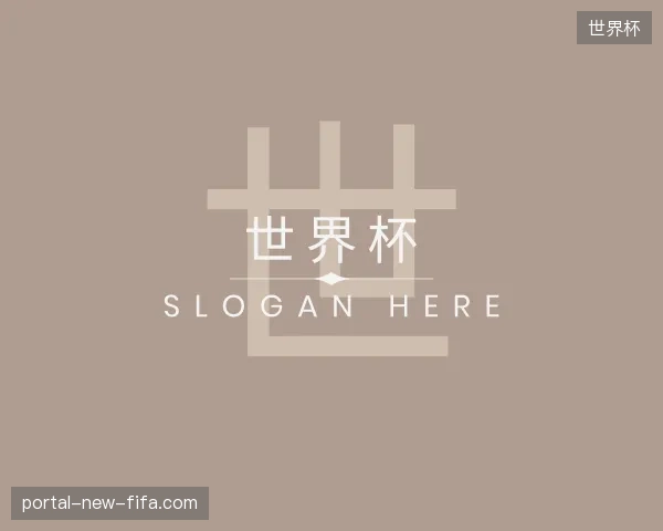 探索世界杯官方网站